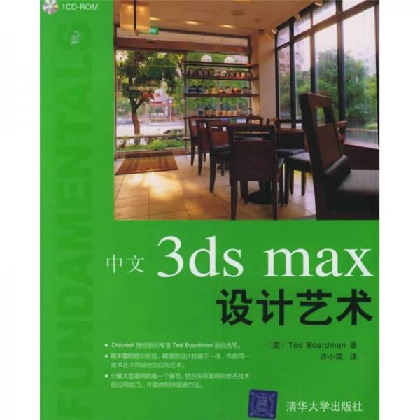 中文3DS MAX设计艺术