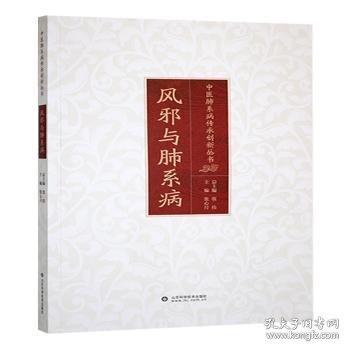 风邪与肺系病