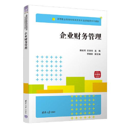 企業(yè)財務管理