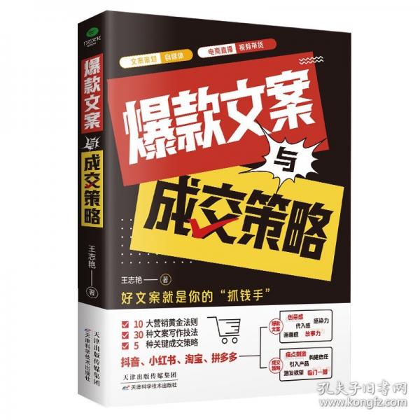 文案與成交策略