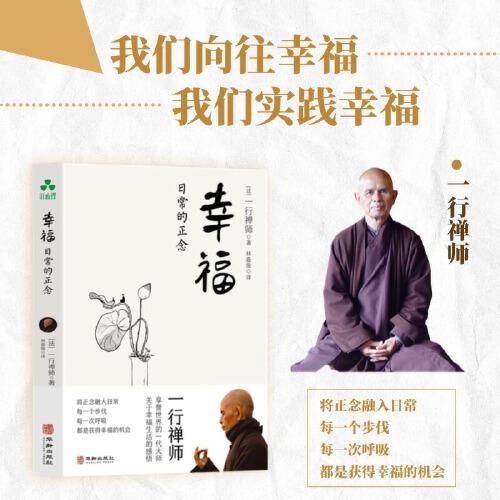 幸福 一行禪師新書