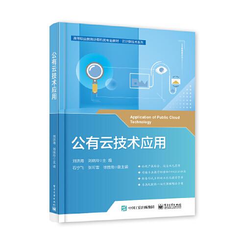 公有云技術(shù)應(yīng)用
