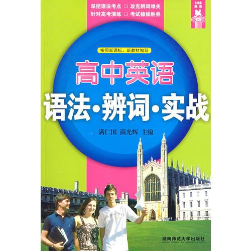 高中英語語法辨詞實戰(zhàn)