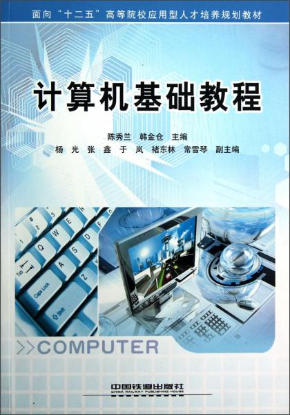 計(jì)算機(jī)基礎(chǔ)教程