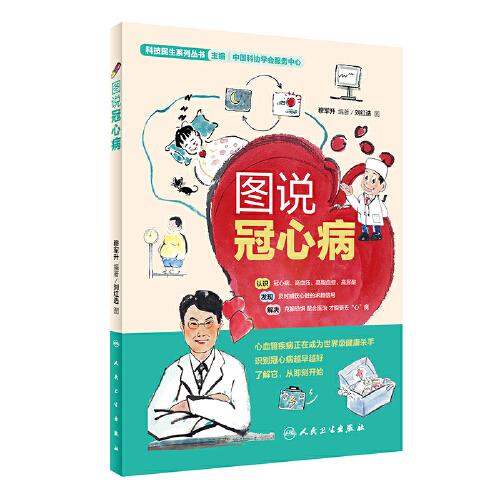 圖說冠心病