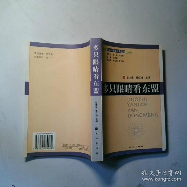 多只眼睛看東盟