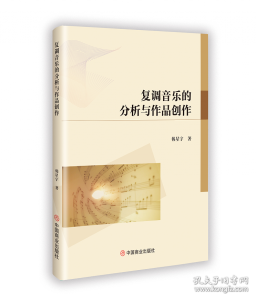 復(fù)調(diào)音樂的分析與作品創(chuàng)作