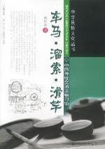 車馬.溜索.滑竿
