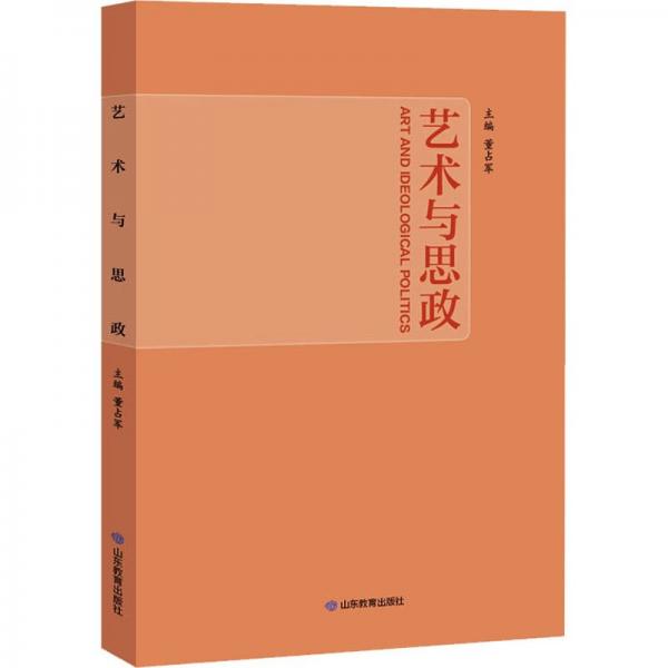 藝術(shù)與思政