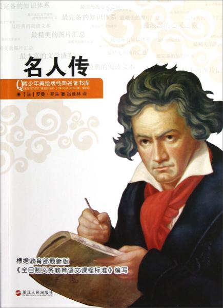名人傳