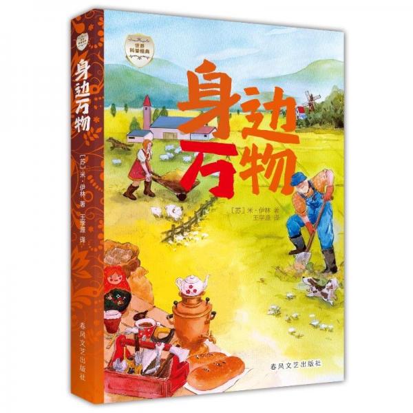 身邊萬物