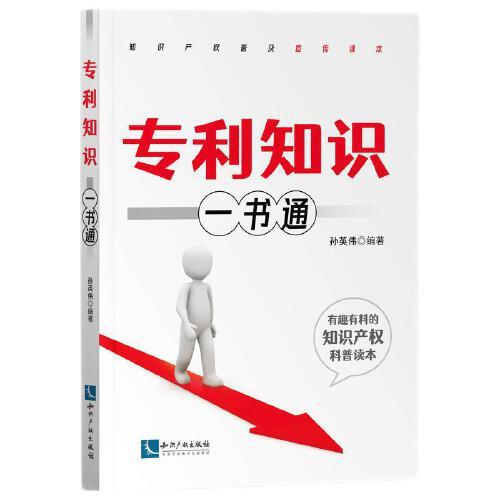 專利知識(shí)一書通