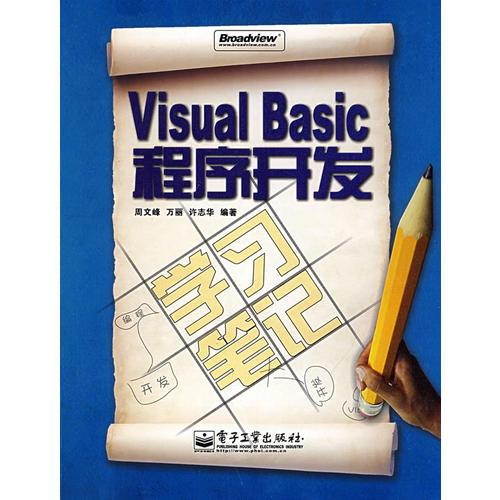 Visual Basic程序开发学习笔记