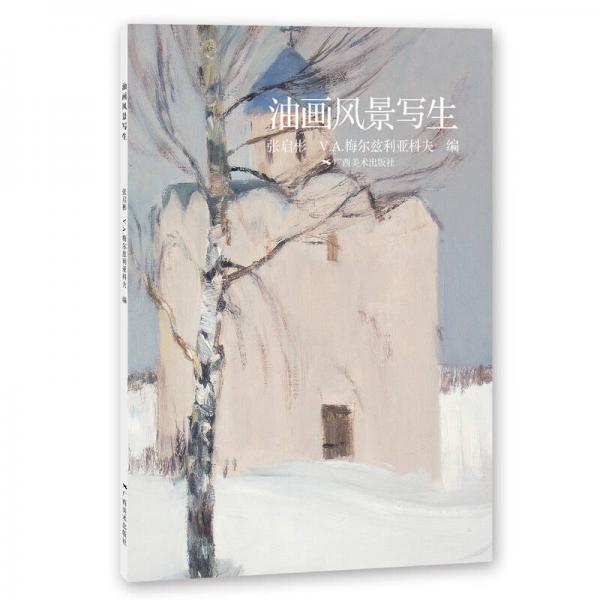 油畫風(fēng)景寫生