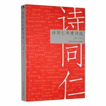 詩同仁年度詩選（2015-2016）