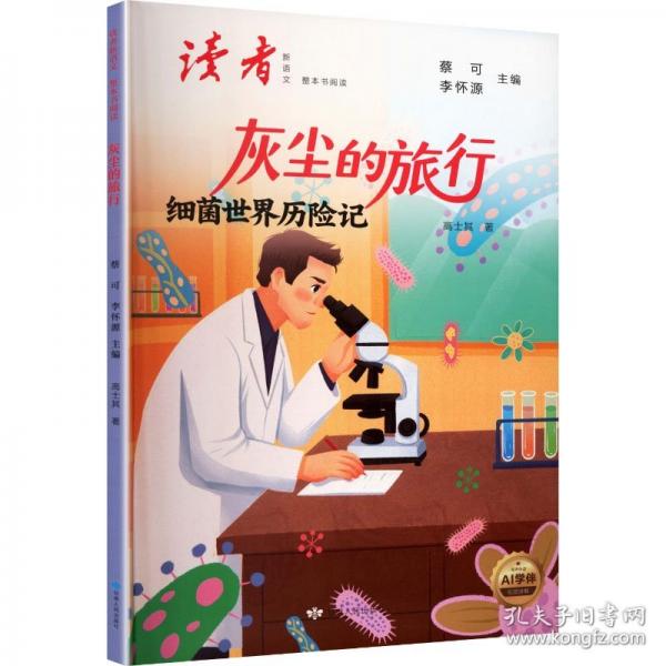 讀者新語文 整本書閱讀