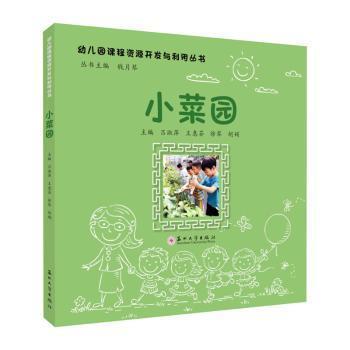 小菜園