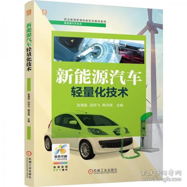新能源汽車輕量化技術(shù) 大中專高職科技綜合
