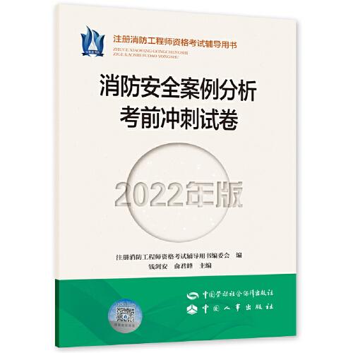 消防安全案例分析考前沖刺試卷（2022年版）