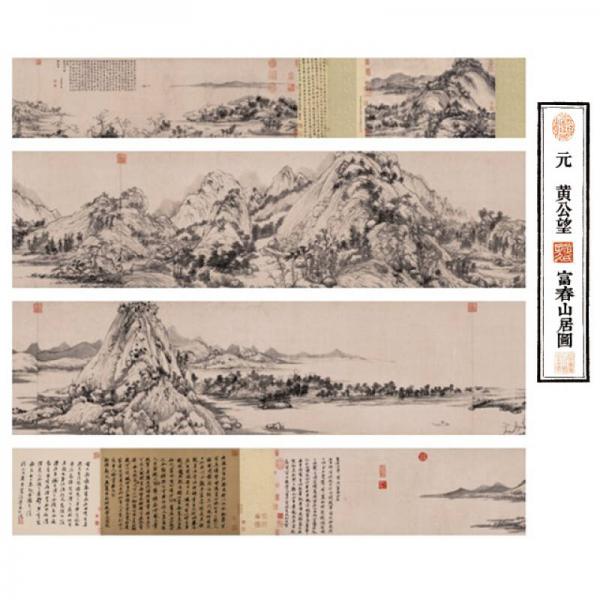 元 黄公望