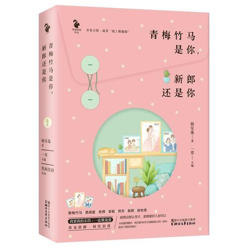 青梅竹马是你，新郎还是你