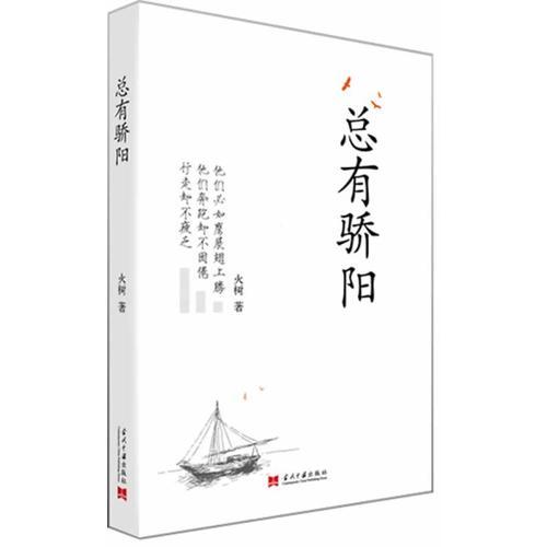 總有驕陽
