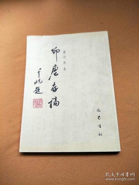 印唐存稿