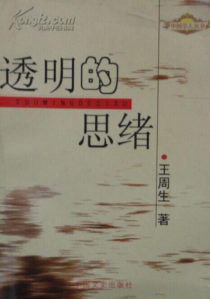 透明的思緒