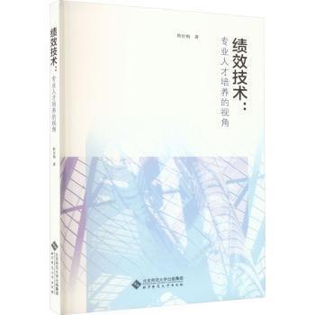 績效技術(shù):專業(yè)人才培養(yǎng)的視角