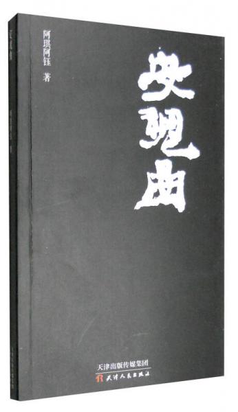 安魂曲