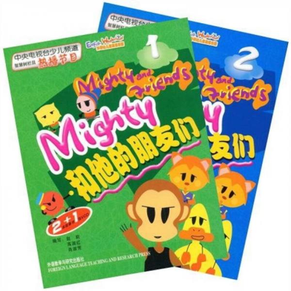 MIGHTY和他的朋友們2＋1（全2冊）