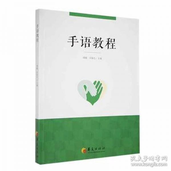 手语教程