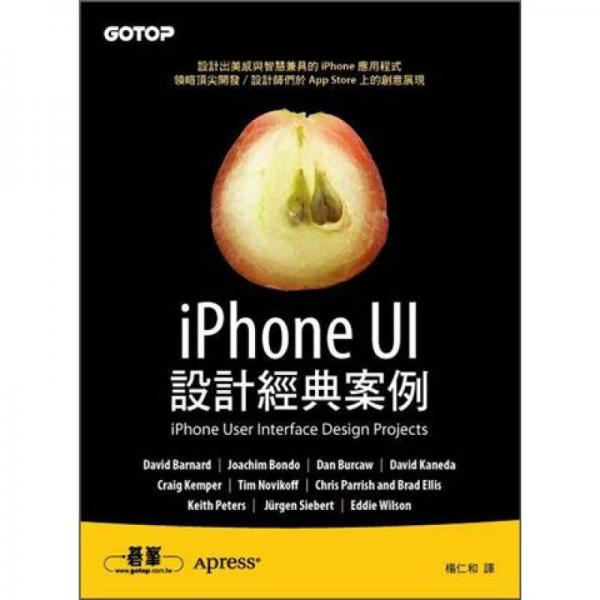 iPhone UI设计经典案例