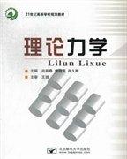 理論力學(xué)