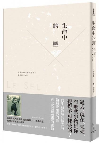 生命中的鹽
