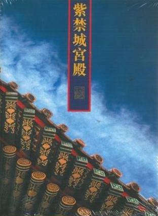 紫禁城宮殿