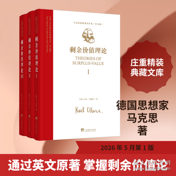《剩余价值理论》