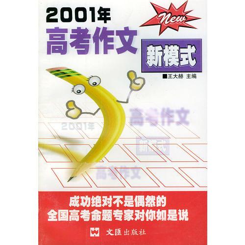 2001年高考作文新模式