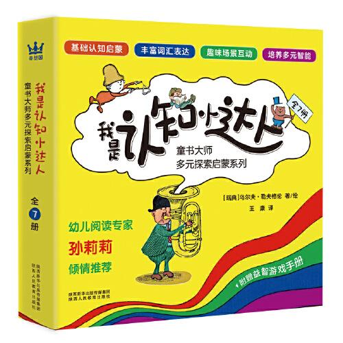 我是認知小達人促進孩子在音樂、數(shù)理邏輯、空間自然多元能力的發(fā)展，讓孩子贏在起跑線