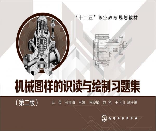 機(jī)械圖樣的識(shí)讀與繪制習(xí)題集