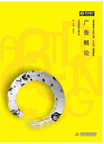 廣告概論