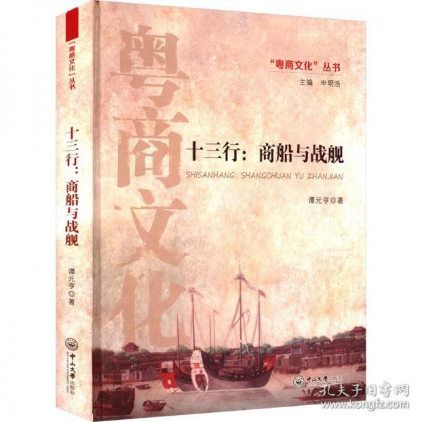 十三行:商船與戰(zhàn)艦