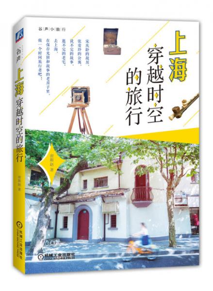 上海 穿越時(shí)空的旅行