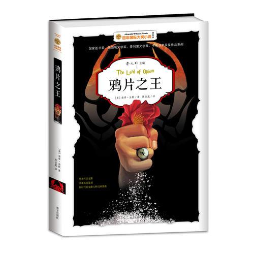 鴉片之王
