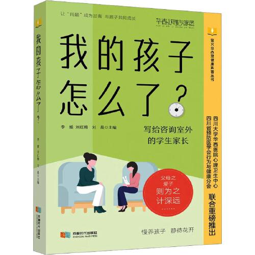 我的孩子怎么了