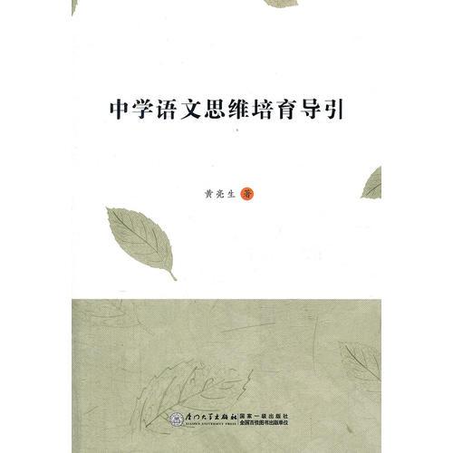 語文思維培育導(dǎo)引