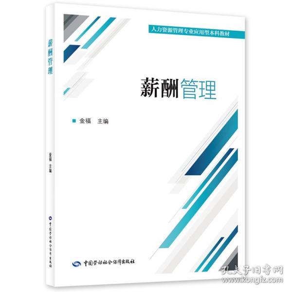 薪酬管理