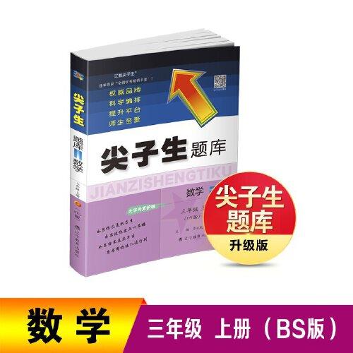 25秋尖子生题库 数学三年级