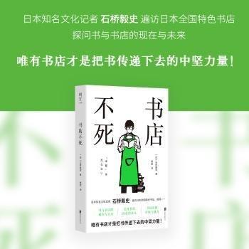 書店不死