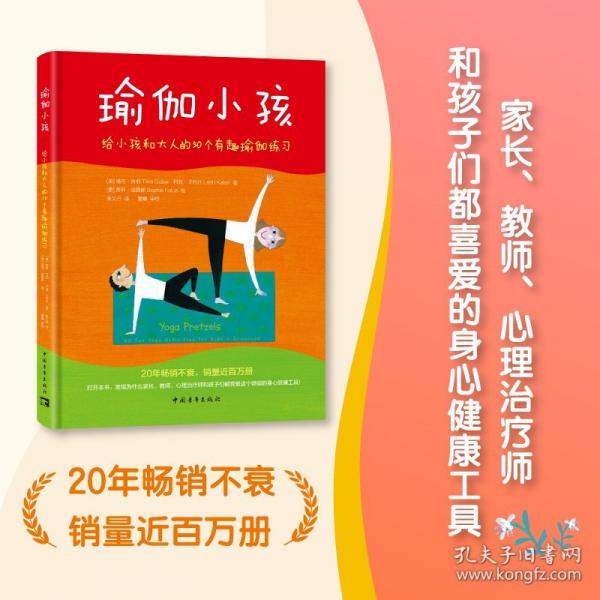 瑜伽小孩：給小孩和大人的50個有趣瑜伽練習